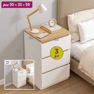 طاولة سرير جانبية من خشب MDF مع 3 أدراج 59 × 32 × 30 سم