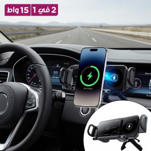 شاحن سيارة لاسلكي مغناطيسي مع ستاند دوار 2 في 1 قوة 15 واط من Omaky