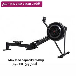 جهاز تجديف بمقاومة الهواء - 240 × 62 × 113.5 سم