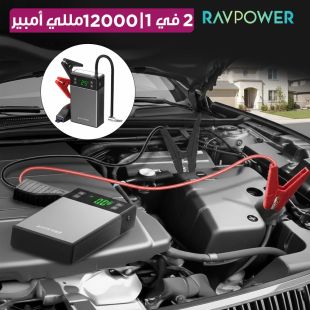جهاز تشغيل السيارة مع ضاغط هواء 2 في 1 سعة 12000 مللي أمبير من RAVPower