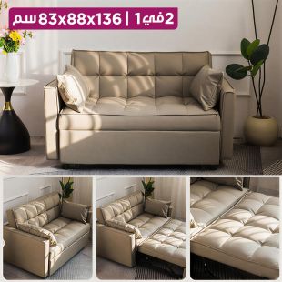 أريكة قابلة للطي 2 في 1 - 136 × 88 × 83 سم
