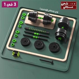 طقم دمبل قابل للتعديل 3 في 1 - 1 زوج بإجمالي 40 كجم