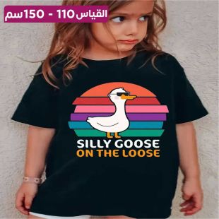 تيشيرت قطن للبنات بتصميم Silly Goose