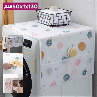 غطاء متعدد الأغراض لحماية الثلاجة من الغبار - ألوان متنوعة