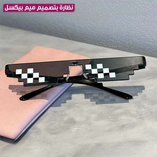 نظارة عصرية للشباب بتصميم ميم بيكسل