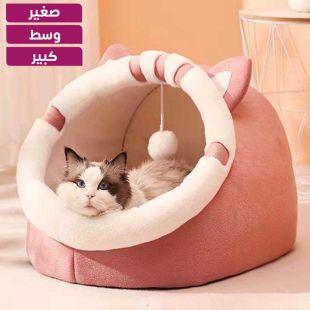 سرير دافئ شبه مغلق بأشكال مختلفة للحيوانات الأليفة