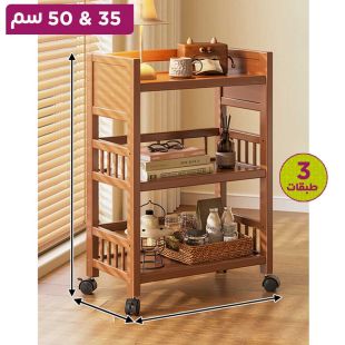 منظم خشبي متعدد الأستخدامات مع عجلات - 3 طبقات