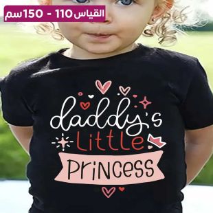 تيشيرت قطن للبنات بتصميم Daddy's Little Princess