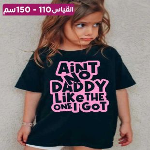 تيشيرت قطن للبنات بتصميم No Daddy Like The One I Got