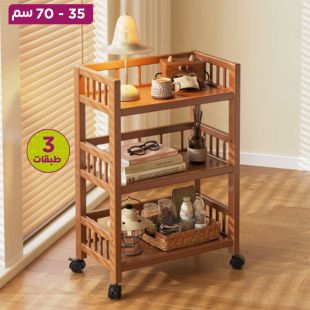 منظم خشبي متعدد الأستخدامات مع عجلات - 3 طبقات