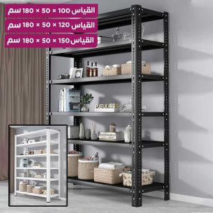 رف تخزين معدني 6 طبقات