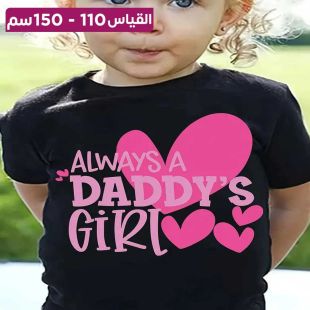 تيشيرت قطن للبنات بتصميم Always A Daddy's Girl