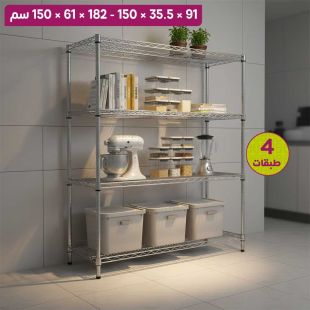 منظم فولاذي متعدد الإستخدامات 4 طبقات