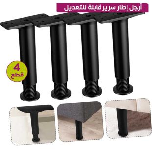 أرجل سرير قابلة للتعديل 4 قطع
