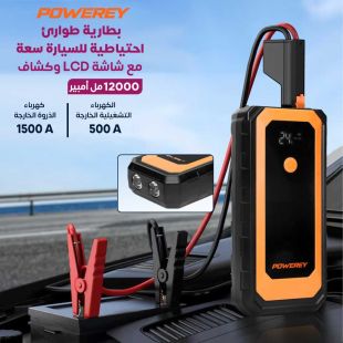 بطارية طوارئ للسيارة 12000 مل أمبير مع شاشة LCD وكشاف من Powerey