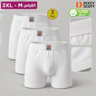 شورت داخلي قطن بخصر مرن للرجال - 3 قطع من Dixcy Scott