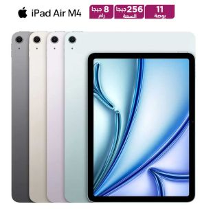 آيباد إير 11 بوصة M4 سعة 256 جيجابايت واي فاي من Apple (منتج جديد / من غير كرتون)