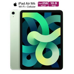 آيباد أير 4 مقاس 10.9 بوصة سعة 256 جيجابايت واي فاي + شريحة - أخضر من Apple ( منتج جديد / من غير كرتون )