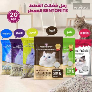 رمل فضلات القطط Bentonite المعطر 20 كجم من Moomoopet