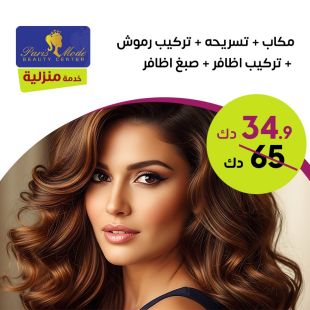 ميكاب + تسريحة + تركيب رموش + تركيب أظافر + صبغ أظافر من صالون باريس مود