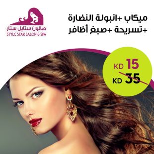 ميكاب + امبولة النضارة + تسريحة + صبغ أظافر من صالون Style Star Salon & Spa