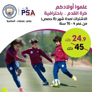 إمنح أولادك دورة تدريبية لتعلم كرة القدم من PSA