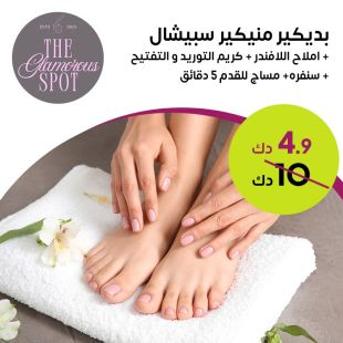 بديكير منيكير سبيشال + سكراب + املاح اللافندر مساج 10 دقائق لليد او القدم من GLAMOROUS SPOT
