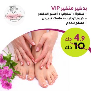 بدكير منكير + سكراب + أملاح اللافندر + كريم ترطيب + ماسك تبييض + مساج للقدم  لدى Narcise Touch Beauty Salon