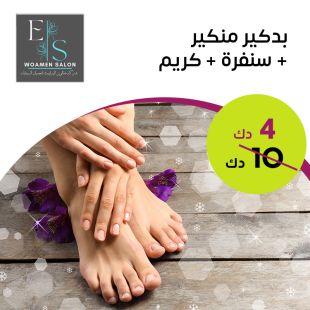 بدكير منكير + سنفرة + كريم ترطيب من صالون Elizabeth