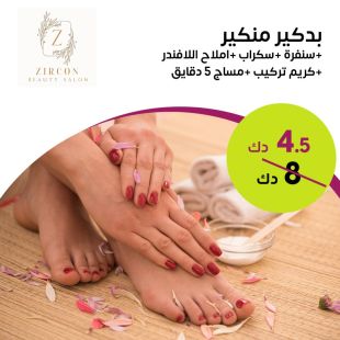 بديكير منكير + سنفرة + سكراب + املاح اللافندر من صالون Zircon