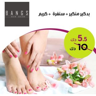 بديكير منكير + سنفرة + كريم من صالون Bangs Hair