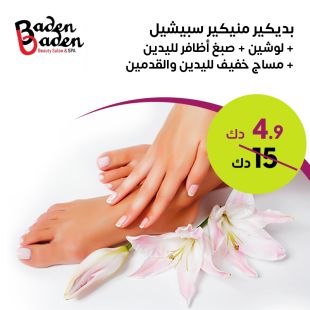 باقة سبيشل منيكير وبديكير لدى Baden Baden Beauty Salon & Spa
