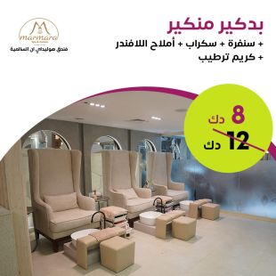 باقة بدكير منكير من Marmara - فندق هوليداي إن السالمية