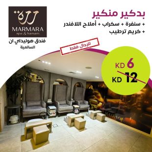 بديكير ومنكير + سكراب + مقشر + أملاح لافندر + كريم مرطب من Marmara – فندق هوليداي إن السالمية