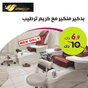 بديكير منيكير مع كريم ترطيب من صالون Imagine Spa