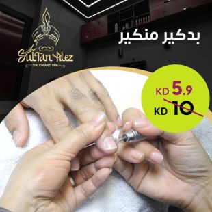 منيكير بديكير من صالون وسبا سلطان العز 
