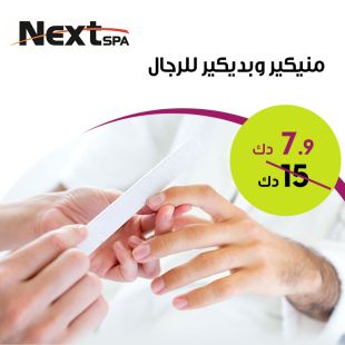 منيكير وبديكير للرجال من صالون Next Spa