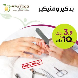  جلسة منيكير وبديكير في Ayur Yoga سبا