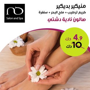 جلسة منيكير بديكير من صالون نادية دشتي