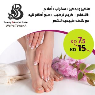 منكير و بدكير + سكراب من صالون بيوتي اسطنبول - الوفرة برج أ