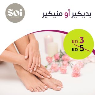 بديكير أو منيكير من صالون SOI  
