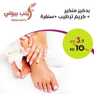 بدكير منكير + كريم ترطيب + سنفرة من زينب بيوتي