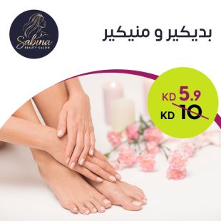 بديكير و منيكير من صالون Sabina Beauty 