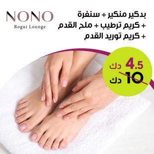  بدكير ومنكير+ سنفرة + كريم ترطيب + كريم توريد القدم من Nono Rogui Lounge
