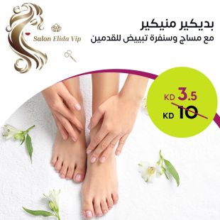بديكير منيكير مع مساج وسنفرة تبييض للقدمين من صالون Elida