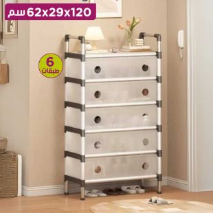 خزانة تنظيم أحذية مقاومة للغبار 6 طبقات