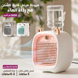 مروحة ميني 3 سرعات قابلة للشحن مع رذاذ الماء