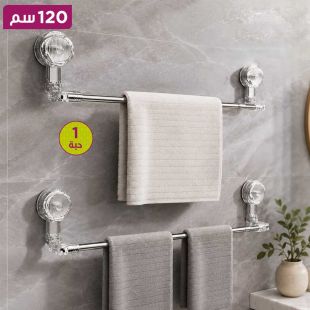 رف تعليق مناشف قابل للتعديل بكوب شفط 120 سم