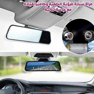 مرآة سيارة للرؤية الخلفية وكاميرا قيادة مع عدسة ثنائية