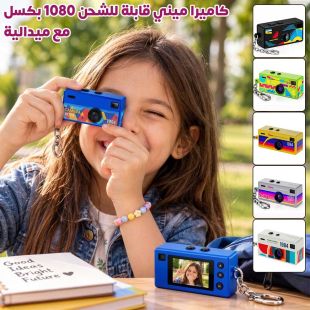 كاميرا ميني قابلة للشحن 1080 بكسل مع ميدالية - شيييل الكويت